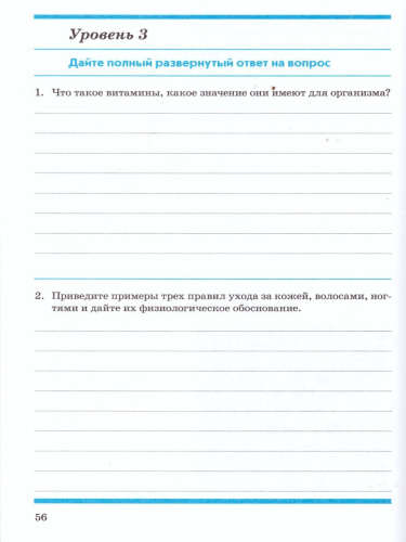 Биология 8 класс. Человек. Контрольные и проверочные работы. По учебнику И.Н. Пономаревой