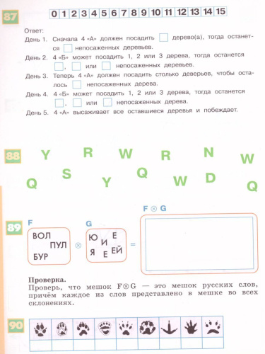 Информатика 4 класс. Рабочая тетрадь в 3-х частях. Часть 3. УМК "Школа России"