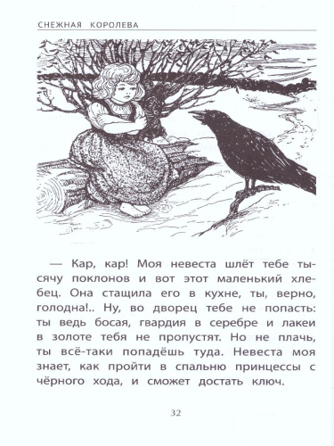 Снежная королева