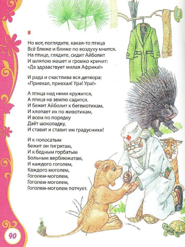 Стихи и сказки для малышей