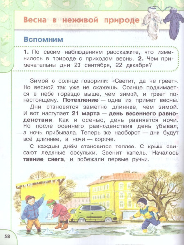 Окружающий мир 2 класс. Учебное пособие в 2-х частях. Часть 2