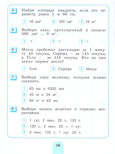 Математика 4 класс. Тесты. ФГОС