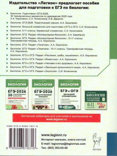 ЕГЭ и ОГЭ-2023. Биология. Раздел "Человек и его здоровье"