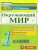 ВПР Окружающий мир 1 класс. Контрольные измерительные материалы. ФГОС