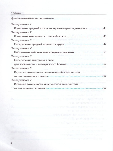 Физика 7 класс. Тетрадь для лабораторных работ. ФГОС