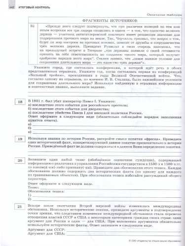 ЕГЭ-2024. История. Отличный результат