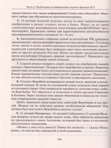 ЕГЭ. Обществознание. Работа с текстом. Решение познавательных задач