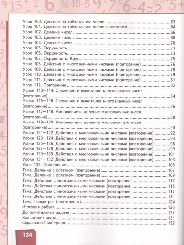 Математика 4 класс. Учебник. Часть 2