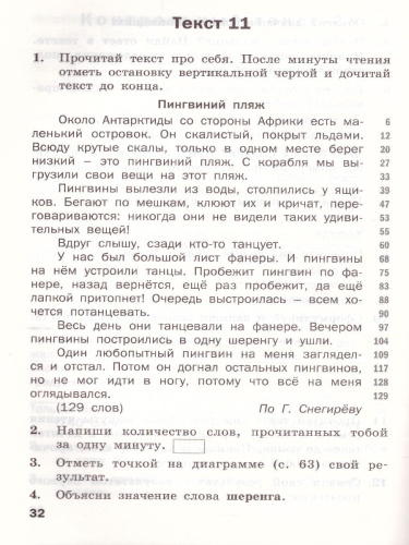 Тренажёр по Чтению 4 класс. ФГОС