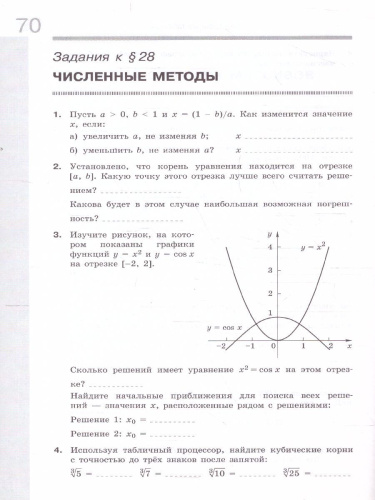 Информатика. 9 класс: рабочая тетрадь в 2-х частях. Часть 2