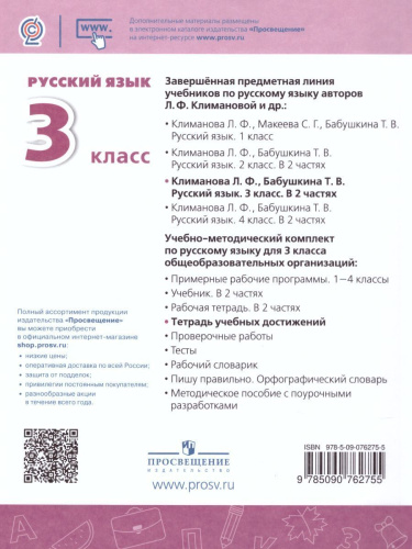 Русский язык 3 класс Тетрадь учебных достижений. УМК "Перспектива". ФГОС