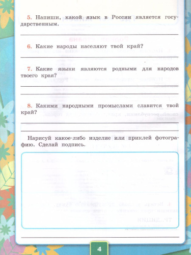 Окружающий мир 2 класс. Рабочая тетрадь Часть 1 (к новому учебнику) ФГОС