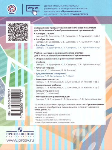 Алгебра 9 класс. Дидактические материалы к учебнику Дорофеева