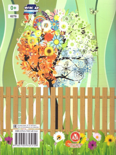 Домашняя академия. Сборник развивающих заданий для детей 5-6 лет