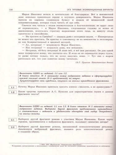 ОГЭ-2024. Литература. Типовые экзаменационные варианты: 30 вариантов