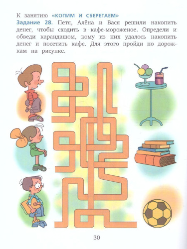 Занимательные финансы. Рабочая тетрадь: для дошкольников 5-6 лет.(Вита)