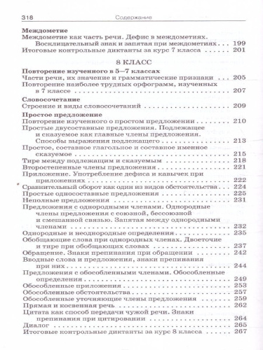 Русский язык 5-9 классы. Сборник диктантов