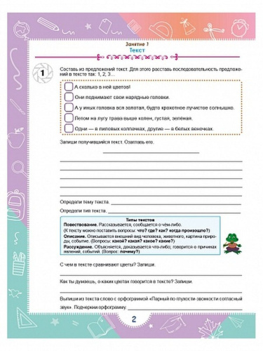 Занимательный русский язык 4 класс. Развивающий тренажер для школьников