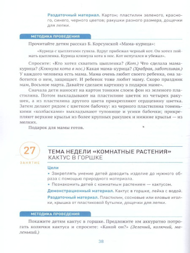 Изобразительная деятельность, включающая рисование, лепку и аппликацию, имеет большое значение для всестороннего развития дошкольников. В пособии, вышедшем