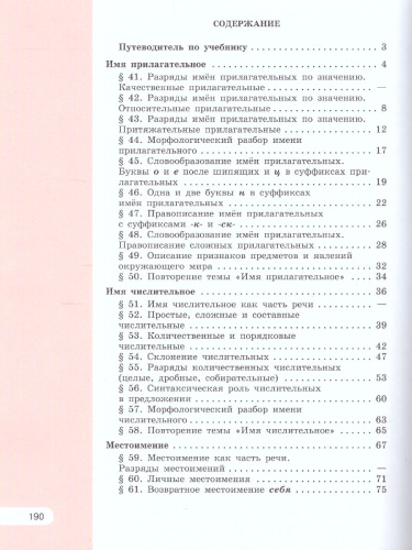Русский язык 6 класс. Учебник в 2-х частях. Часть 2. ФГОС