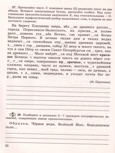 Скорая помощь по Русскому языку 7 класс. Рабочая тетрадь. Часть 1