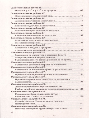Алгебра 7 класс. Контрольные и самостоятельные работы. К новому учебнику. ФГОС Новый