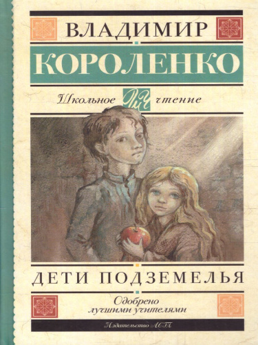 Дети подземелья