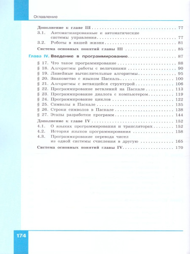 Информатика. 8 класс. Учебное пособие