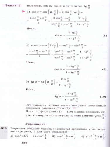 Алгебра и начала математического анализа 10-11 классы. Базовый и углубленный уровни. Учебник. (ФП2022)/ ФГОС