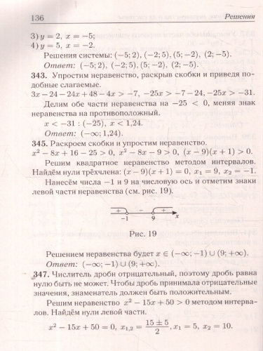 ОГЭ-2025 Алгебра 9 класс. Задачи с развёрнутым ответом