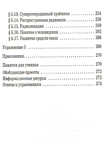 Физика 11 класс. Учебник. Колебания и волны (углубленный уровень). ВЕРТИКАЛЬ. ФГОС