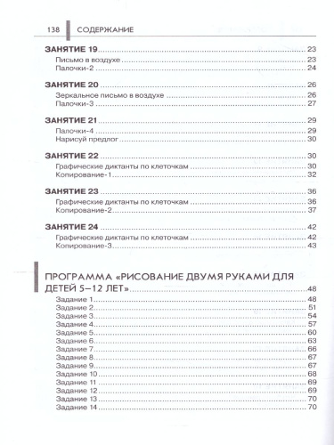 Нейропсихологические занятия с детьми. Часть 2