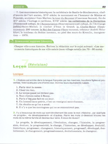 Французский язык 8 класс. 4-й год обучения. Учебник. Вертикаль. ФГОС