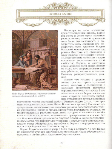 Великая Россия.1000 лет истории