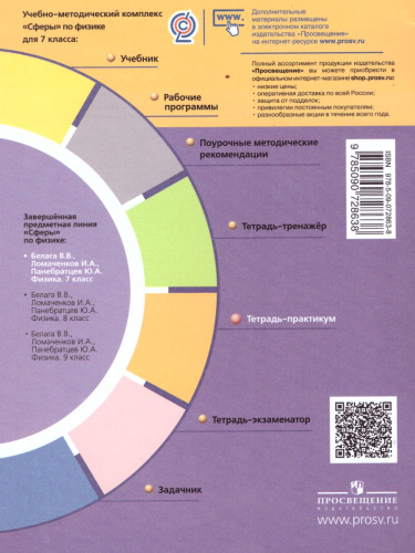 Физика 7 класс. Тетрадь-практикум. УМК "Сферы". ФГОС