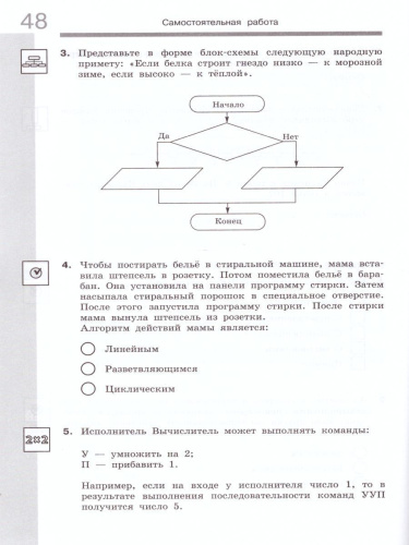 Информатика 6 класс. Самостоятельные и контрольные работы. ФГОС