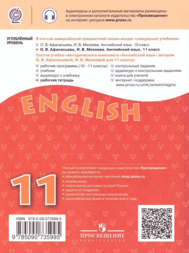 Английский язык 11 класс. Углубленный уровень. Рабочая тетрадь. ФГОС