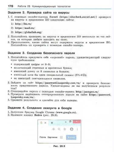 Информатика 7-9 классы. Базовый уровень. Компьютерный практикум