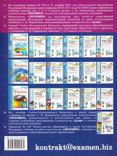 Физика 9 класс. Тетрадь для лабораторных работ (к новому ФПУ). ФГОС