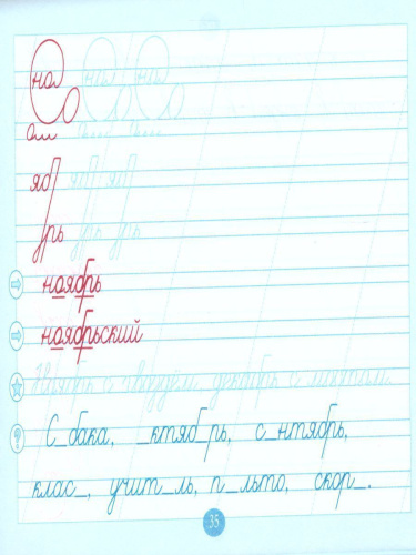 Чистописание и словарные слова по программе "Школа России" 2 класс. Часть 1