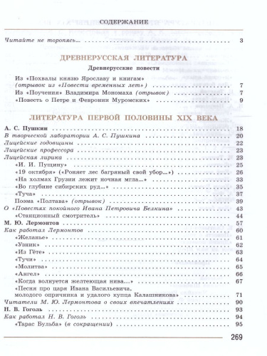 Литература 7 класс. Учебник в 2-х частях. Часть 1 (ФП2022)