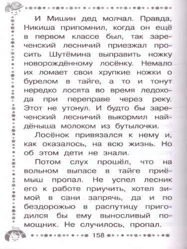 Чижик-Пыжик. Рассказы и сказки. Дошкольное чтение