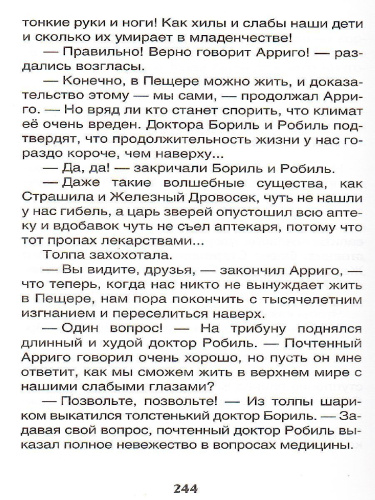 Семь подземных королей