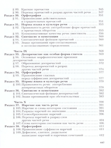 Русский язык 11 класс. Учебник. Базовый и углубленный уровни. ФГОС