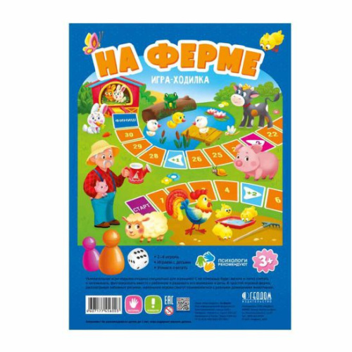Игра-ходилка с фишками для малышей. На ферме. 29,5х42 см.