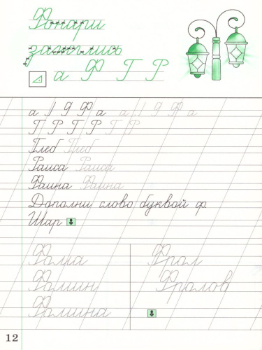 Чистописание 2 класс. Рабочая тетрадь. В 3-х частях. Часть 1. ФГОС