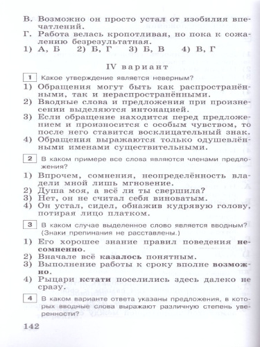 Русский язык 8 класс. Тестовые задания