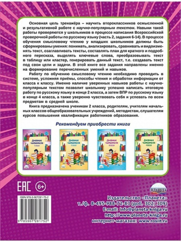 Смысловое чтение 2 класс. Тренажёр для школьников
