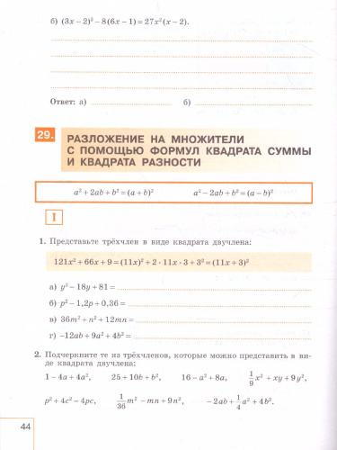Алгебра 7 класс. Рабочая тетрадь в 2-х частях. Часть 2. К учебнику Макарычева Ю.Н.