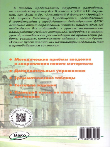 Английский язык 8 класс. Поурочные разработки. В помощь школьному учителю. ФГОС